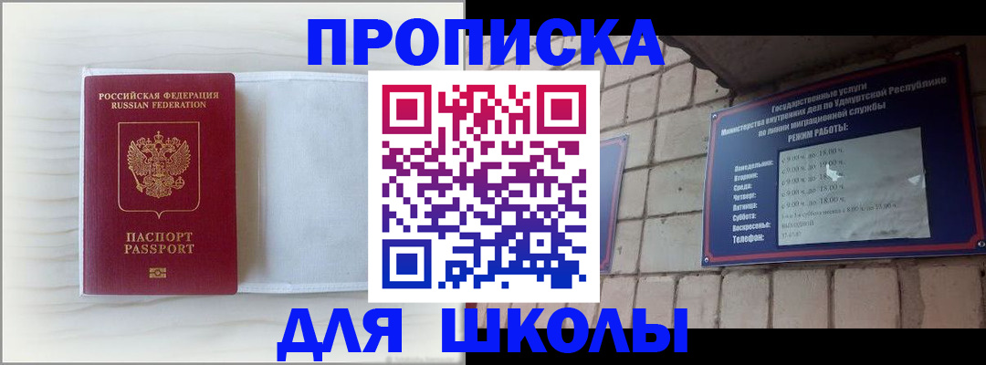 временная регистрация для школы в Нягани